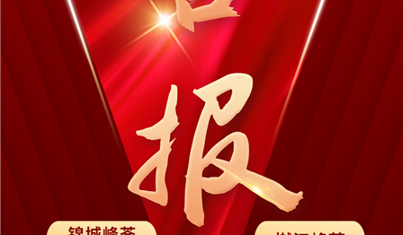 潤錦城(chéng)公司4個(gè)項目獲得(de)“2023年(nián)度四川省物(wù)業(yè)服務品牌項目”稱号