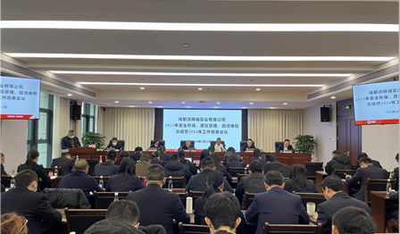 四川成都天德利實業發展有限公司召開(kāi)2023年(nián)安全環保、質量管理(lǐ)、信訪維穩工(gōng)作(zuò)總結暨2024年(nián)工(gōng)作(zuò)部署會(huì)