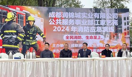 聚焦一(yī)線 | 潤錦城(chéng)公司開(kāi)展消防應急演練