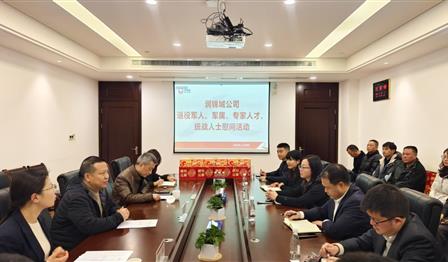 企業(yè)文(wén)化(huà) | 潤錦城(chéng)公司開(kāi)展春節慰問(wèn)座談會(huì)